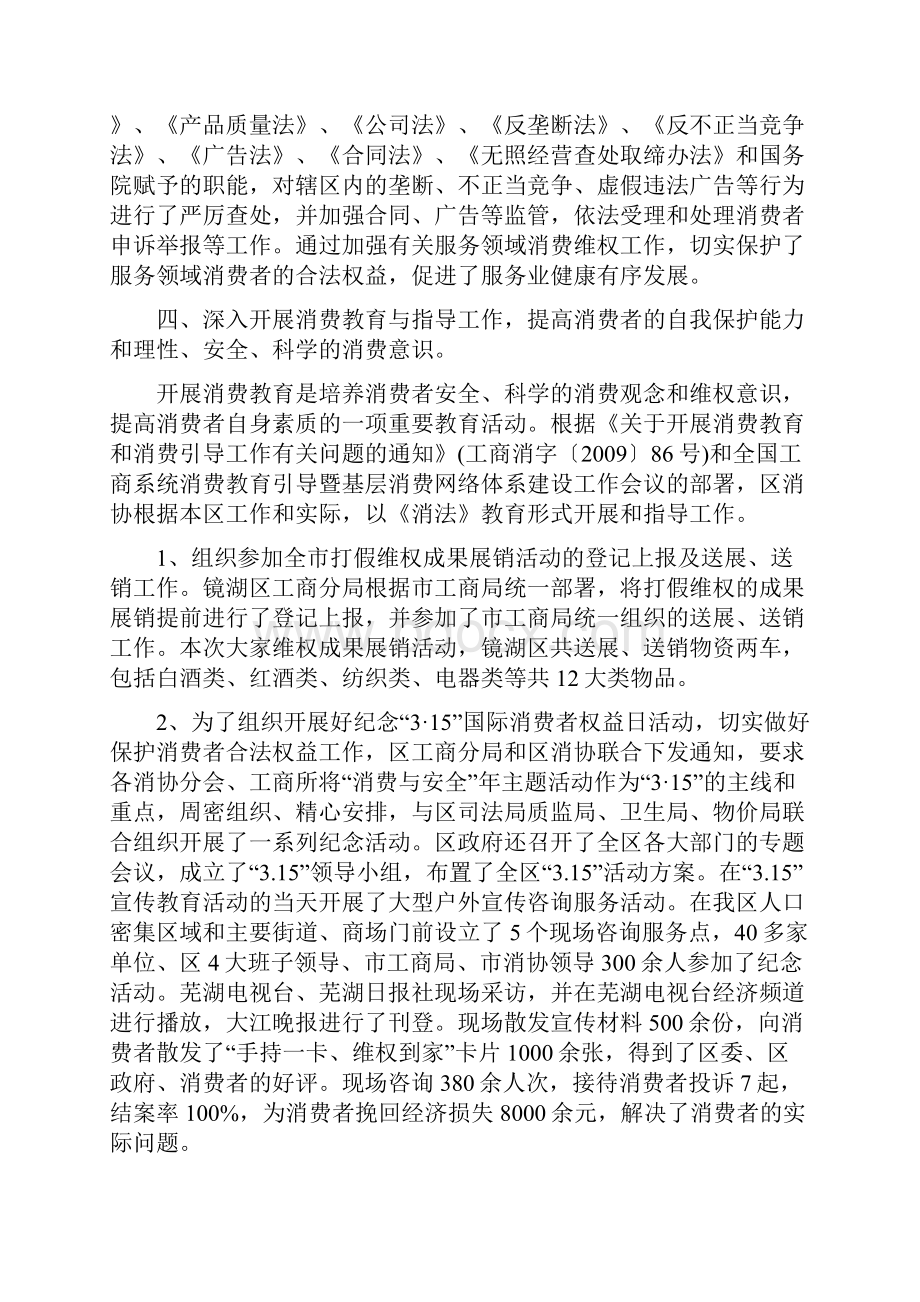 银行消费者权益保护工作自查报告.docx_第3页