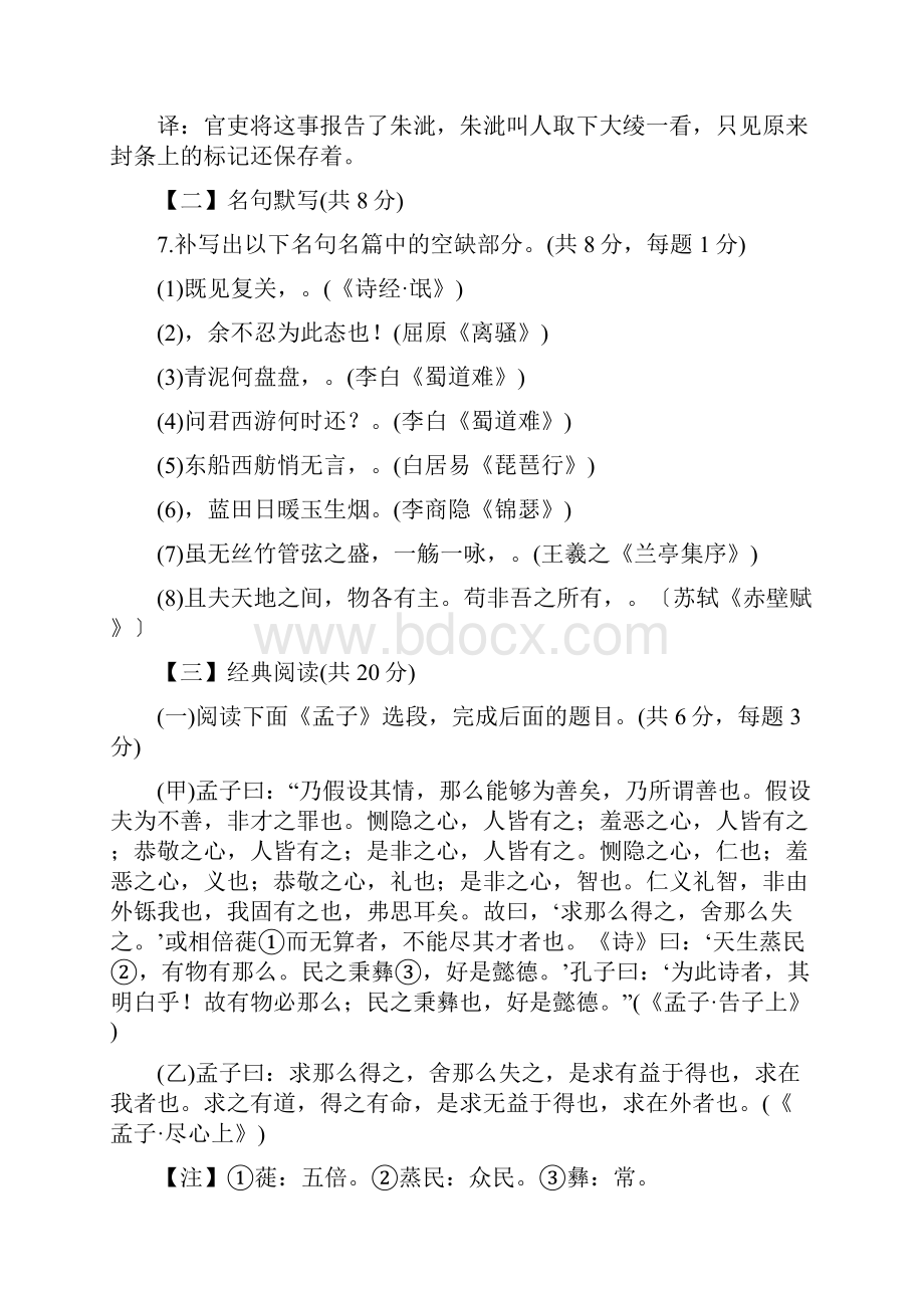 福建古田一中高三第二次质量检测语文.docx_第3页