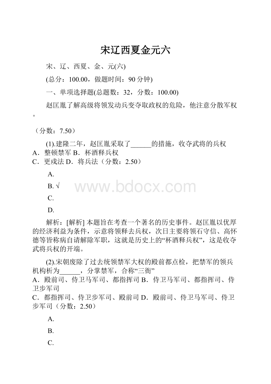 宋辽西夏金元六.docx_第1页