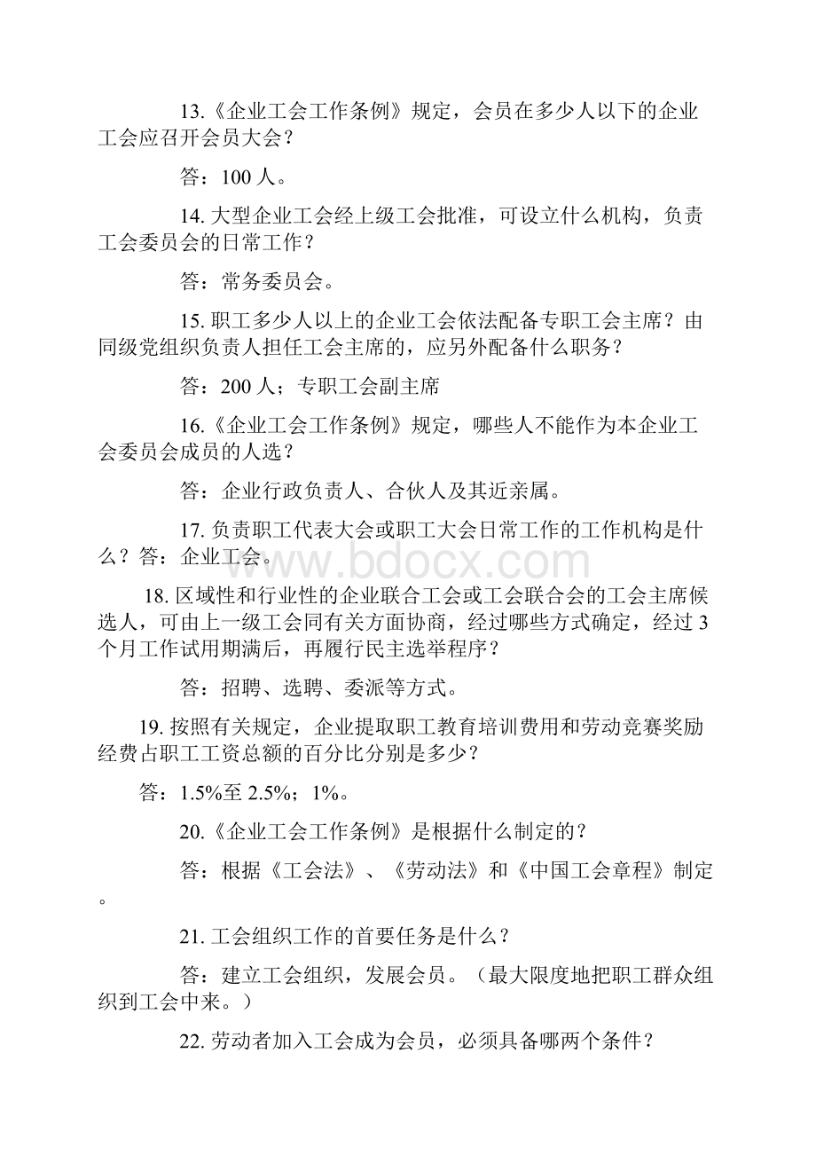 河北省工会考试试题.docx_第3页