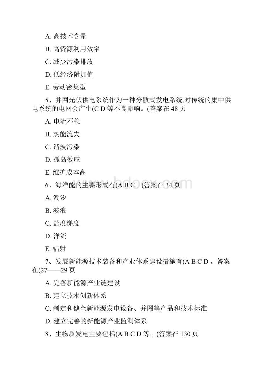 新能源知识多项选择题.docx_第2页