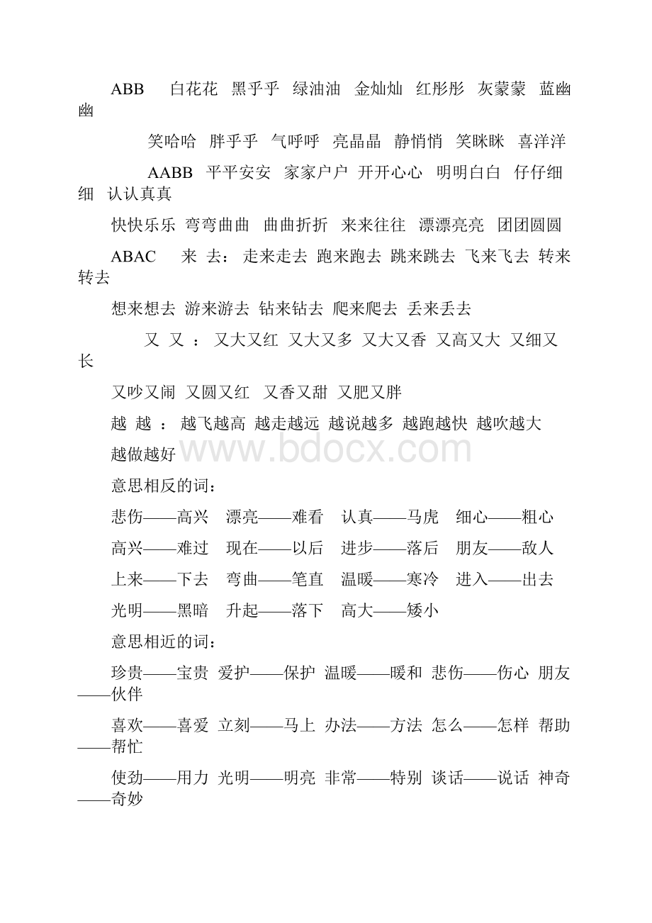 知识点北师大版二年级语文上册复习资料.docx_第2页