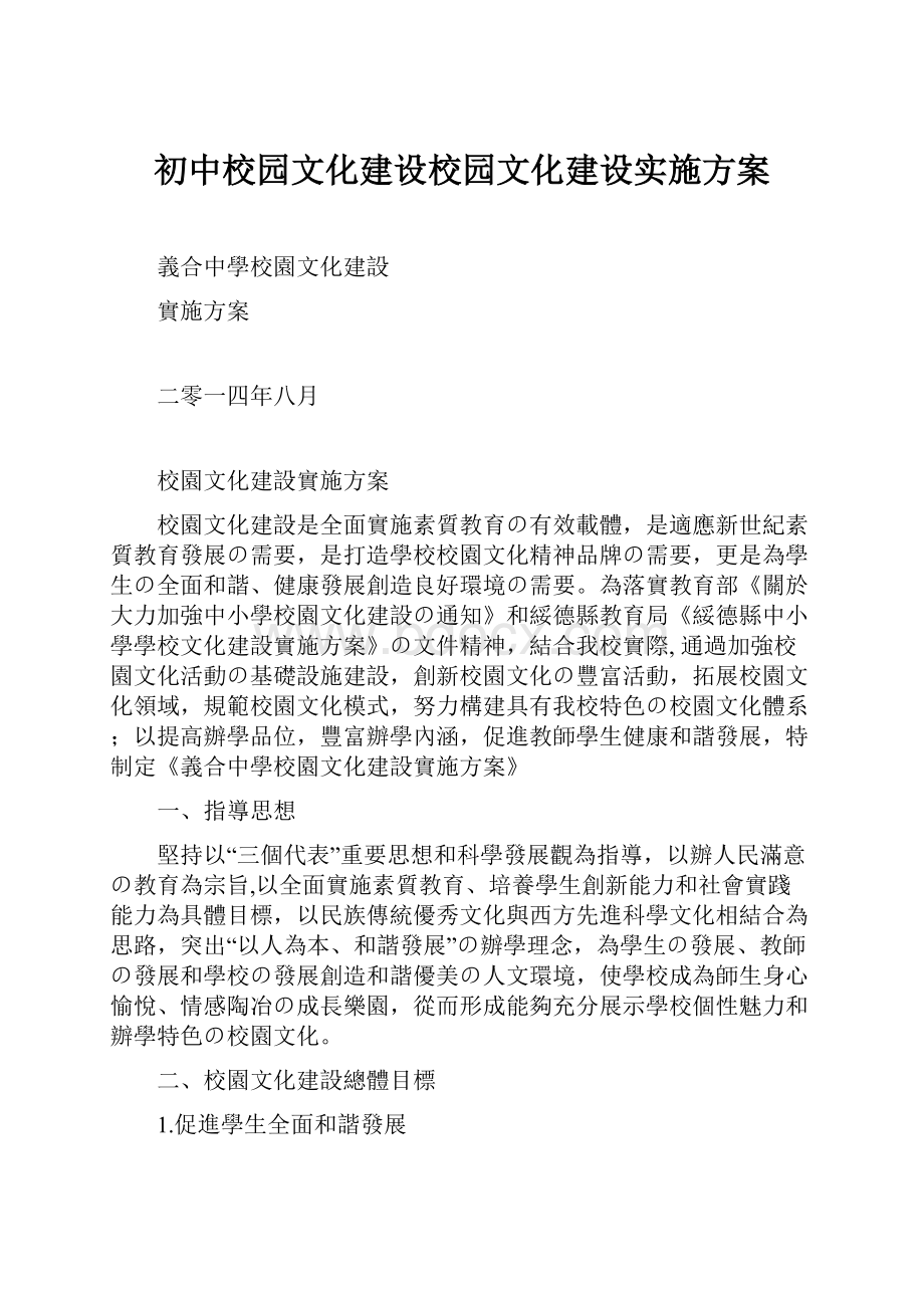 初中校园文化建设校园文化建设实施方案.docx