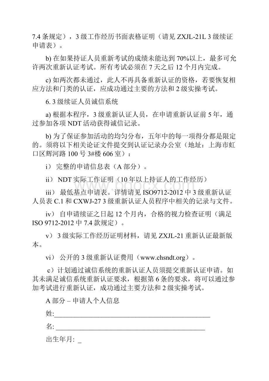 根据ISO9712中的1131条规定认证机构应提供考试.docx_第2页