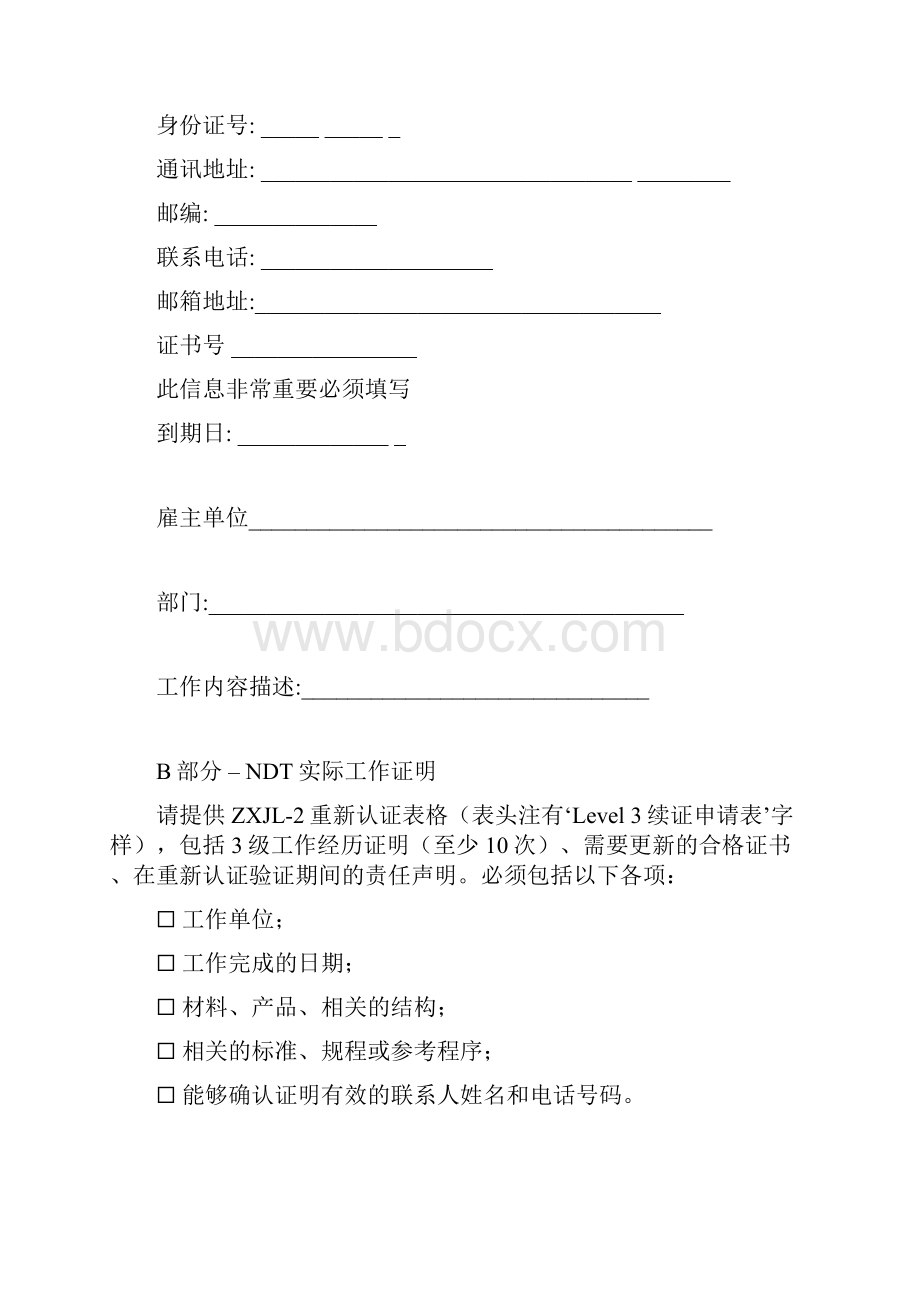 根据ISO9712中的1131条规定认证机构应提供考试.docx_第3页