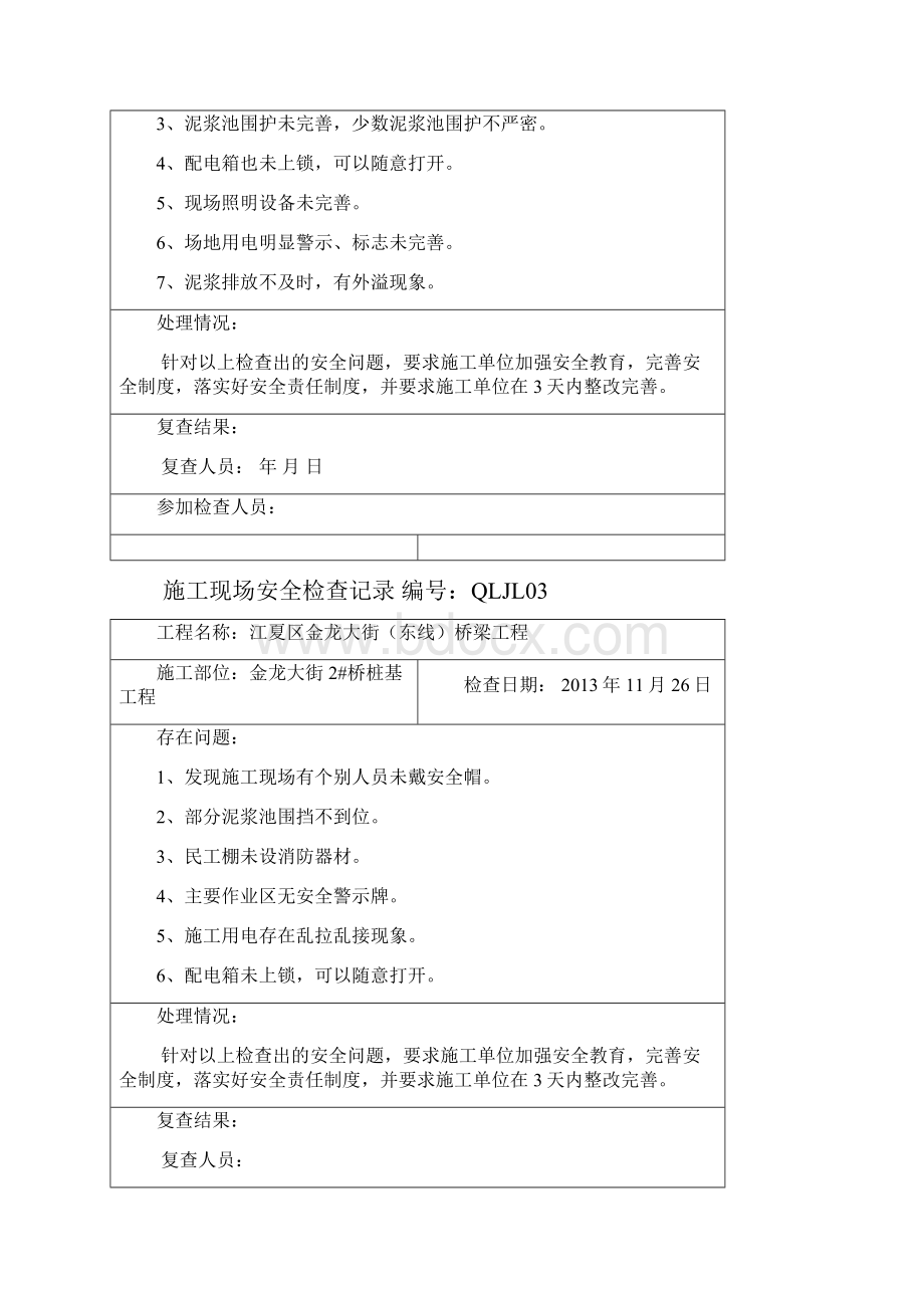 现场施工现场安全检查记录 1.docx_第2页