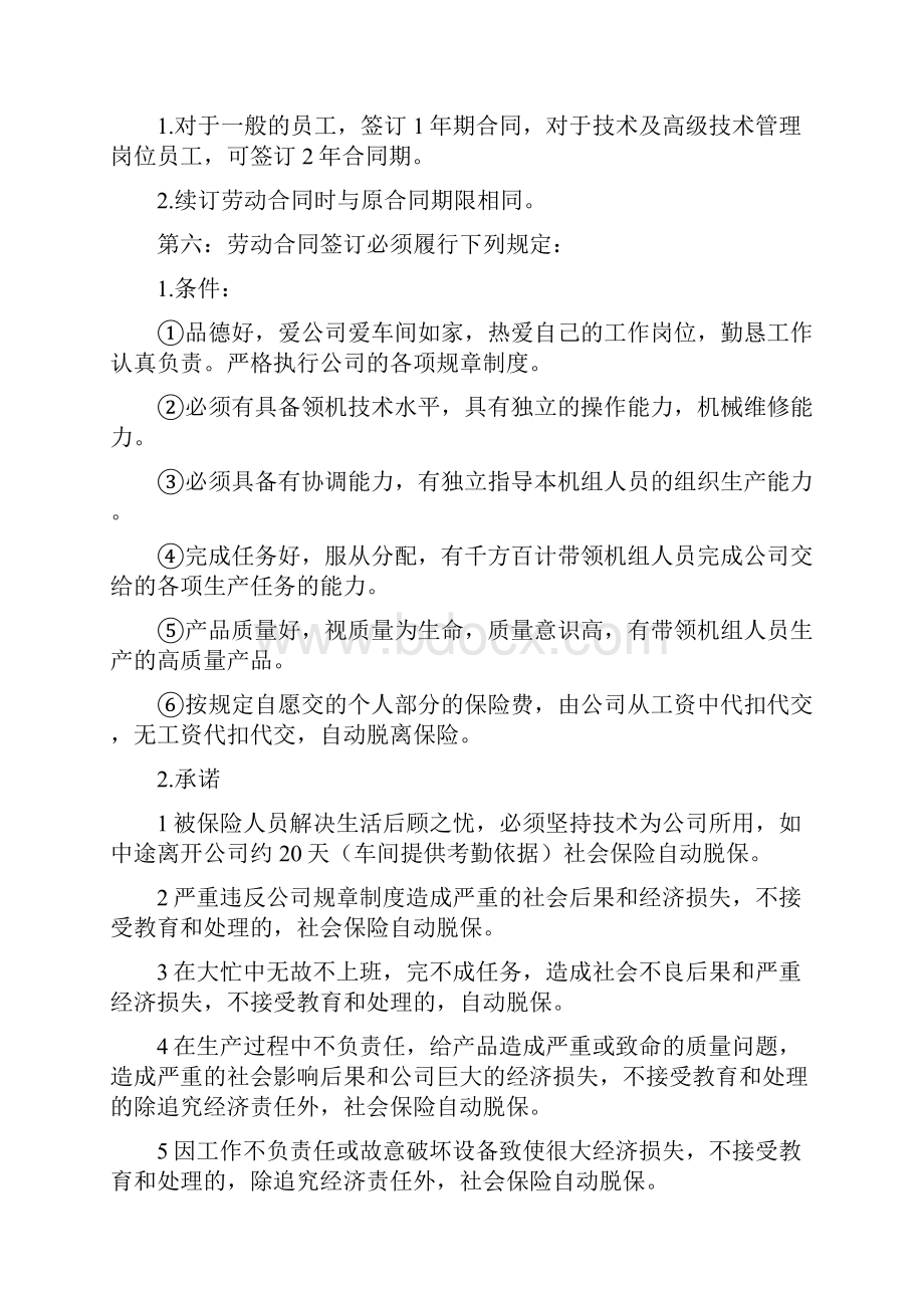 印刷企业管理制度汇编.docx_第3页