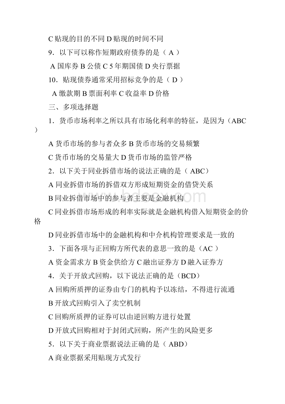 金融市场学习题及答案.docx_第3页