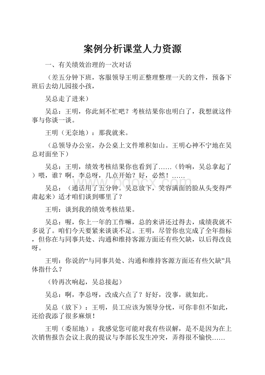 案例分析课堂人力资源.docx