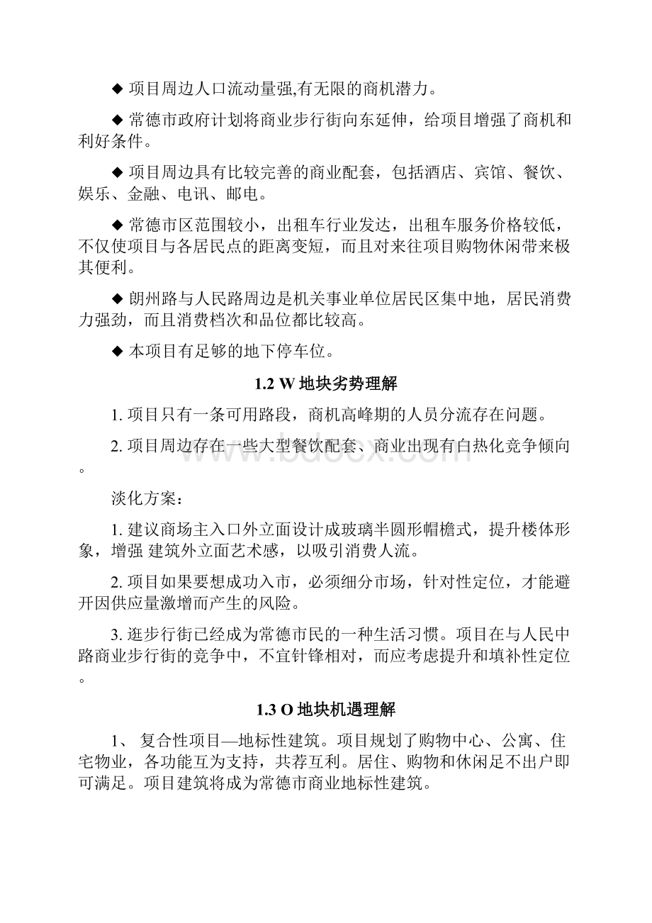 金泰利商业广场前期营销推广方案初案1952229530.docx_第2页