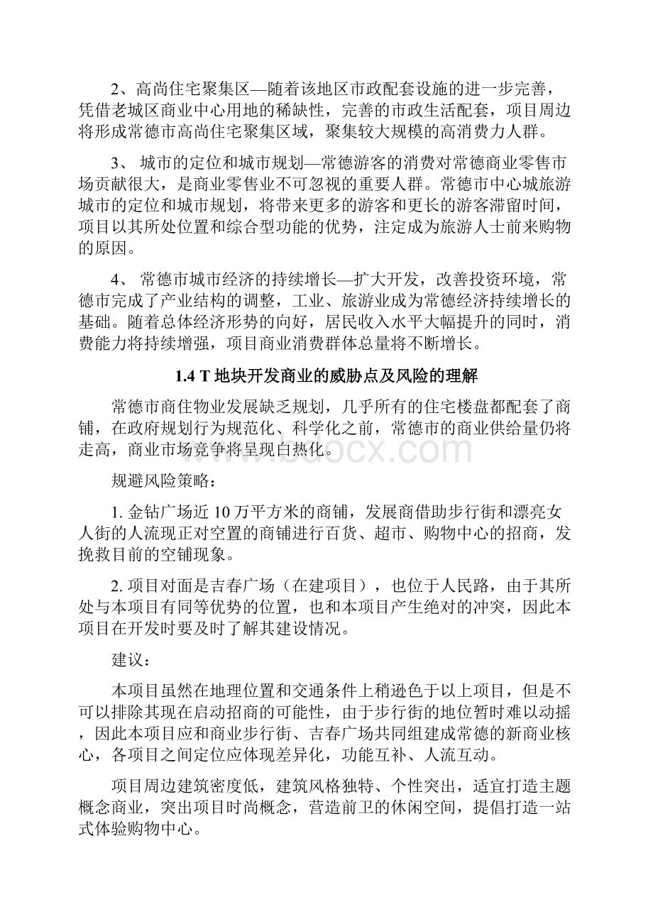 金泰利商业广场前期营销推广方案初案1952229530.docx_第3页