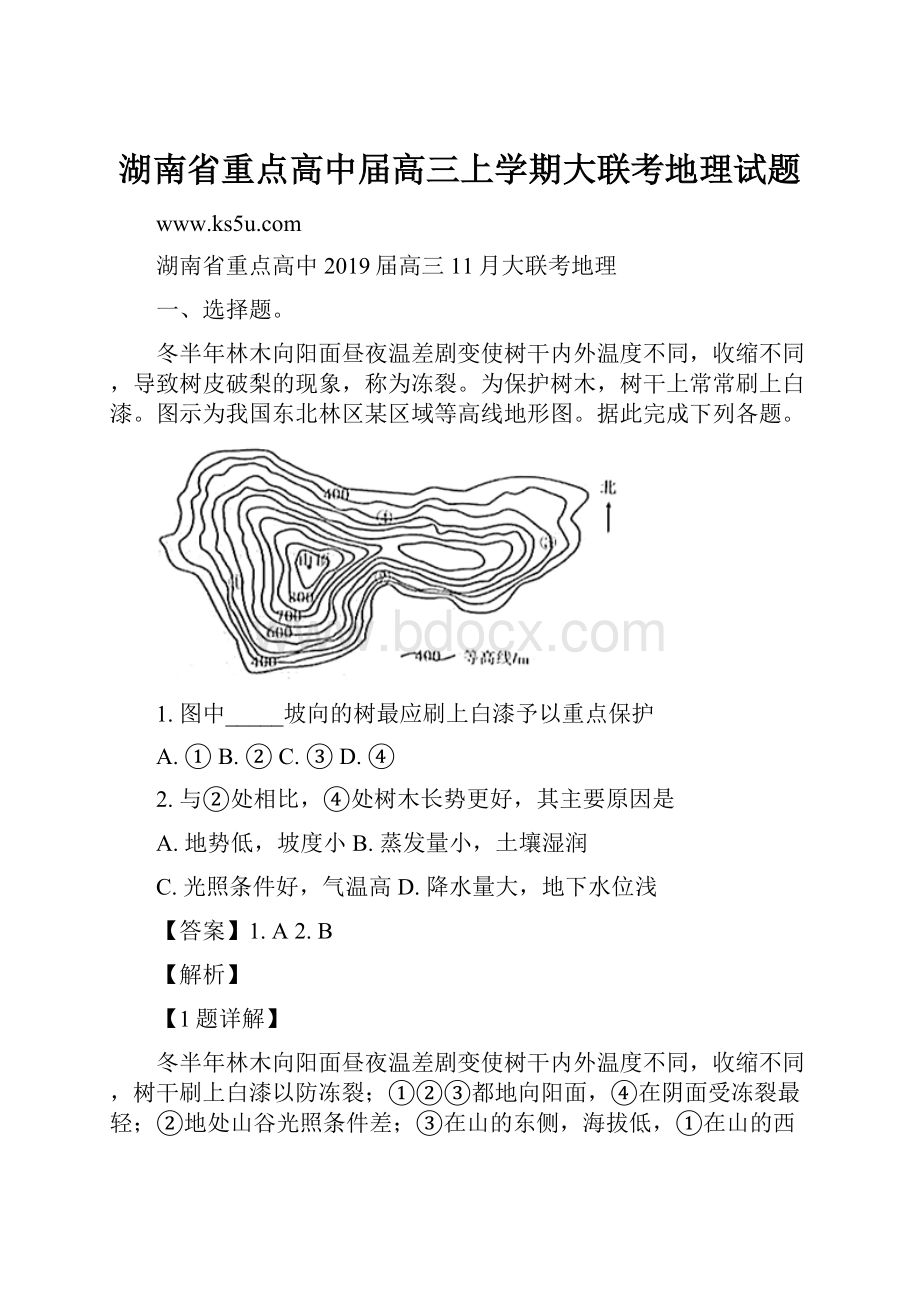 湖南省重点高中届高三上学期大联考地理试题.docx