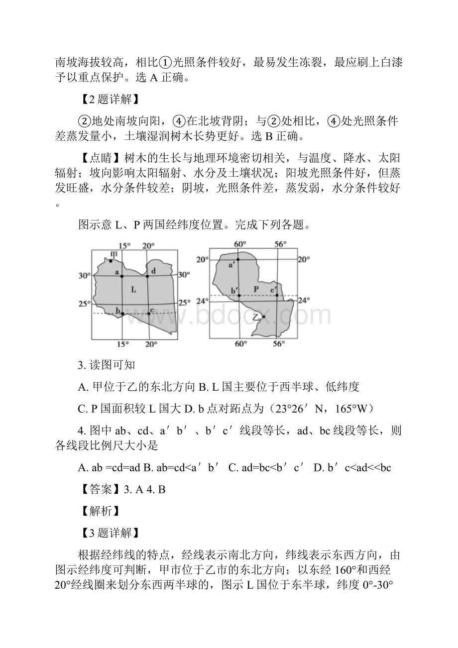 湖南省重点高中届高三上学期大联考地理试题.docx_第2页