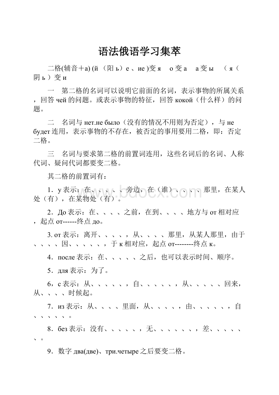 语法俄语学习集萃.docx