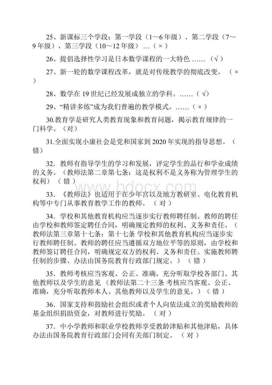 教师资格证考试教育理论知识判断题专练题库100题及答案.docx_第3页