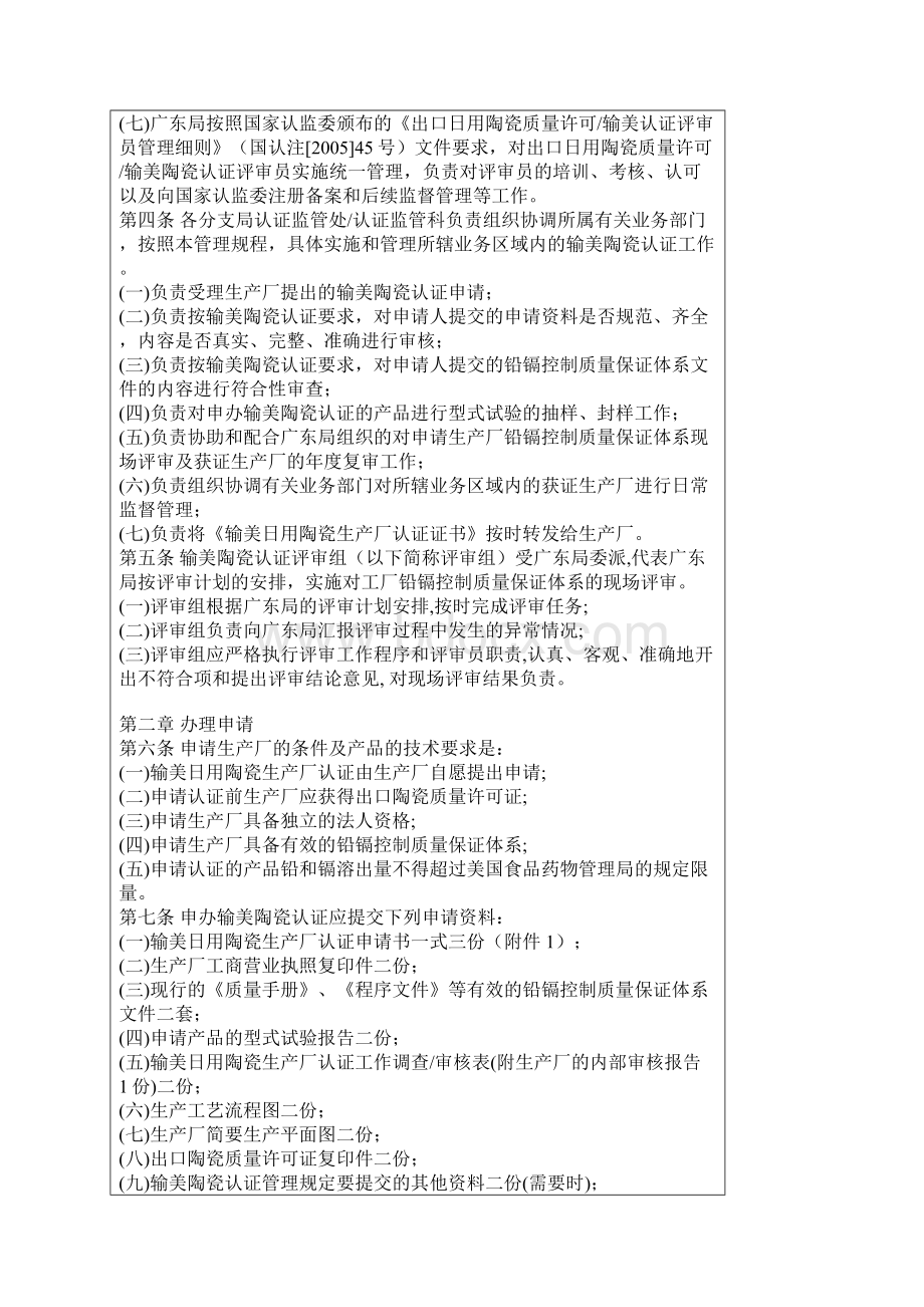 广东局输美日用陶瓷生产厂认证工作管理规1.docx_第2页