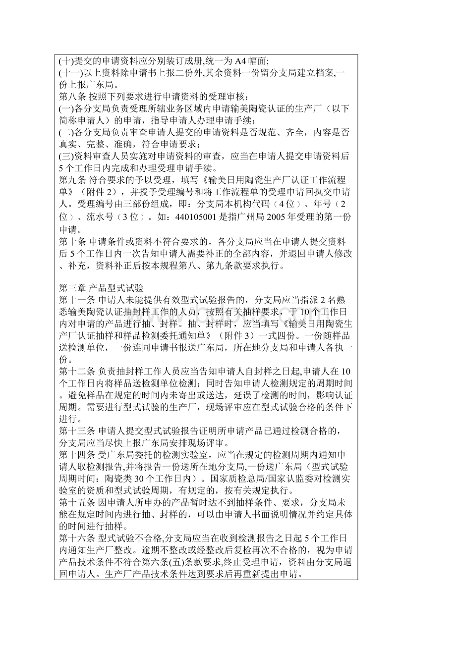 广东局输美日用陶瓷生产厂认证工作管理规1.docx_第3页