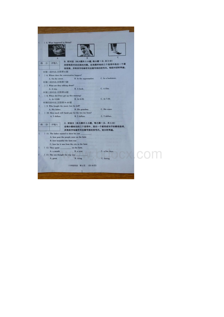 广东省东莞市中堂星晨学校学年八年级下学期期末考试 英语试题图片版及答案.docx_第2页