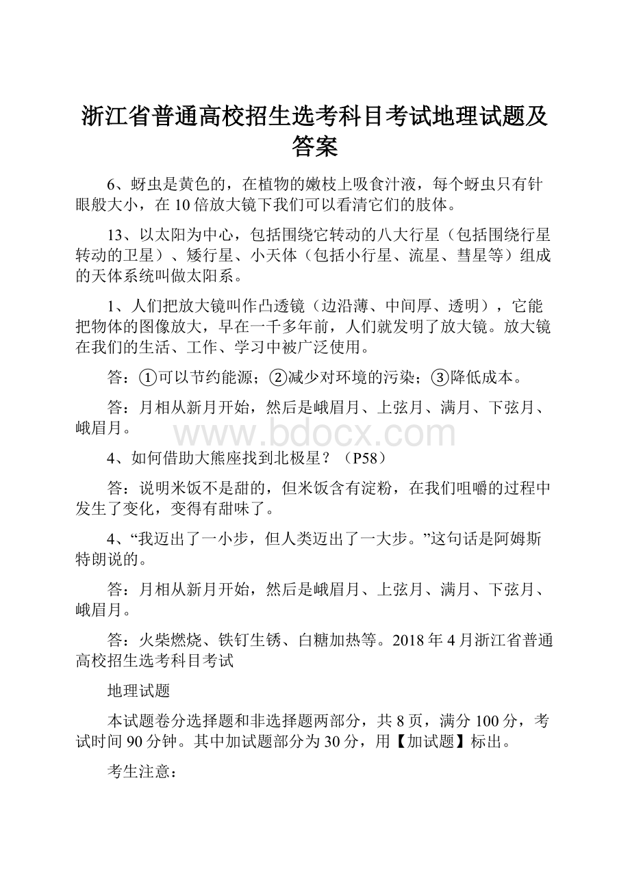 浙江省普通高校招生选考科目考试地理试题及答案.docx_第1页