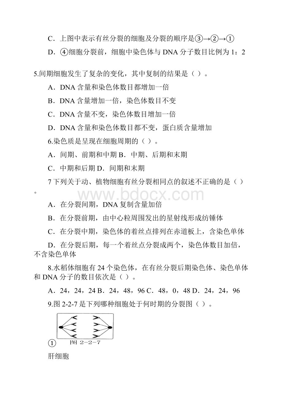 细胞增殖练习题与答案.docx_第2页