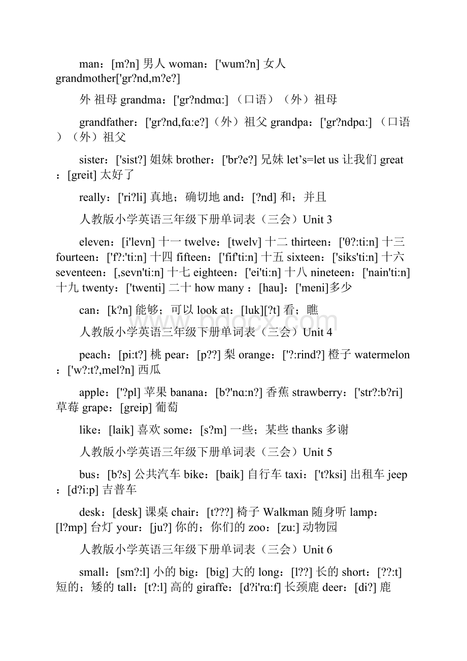 人教版小学英语单词总汇.docx_第3页