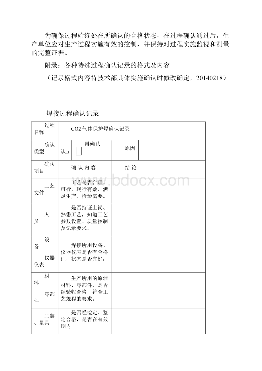 特殊过程确认准则94283.docx_第3页