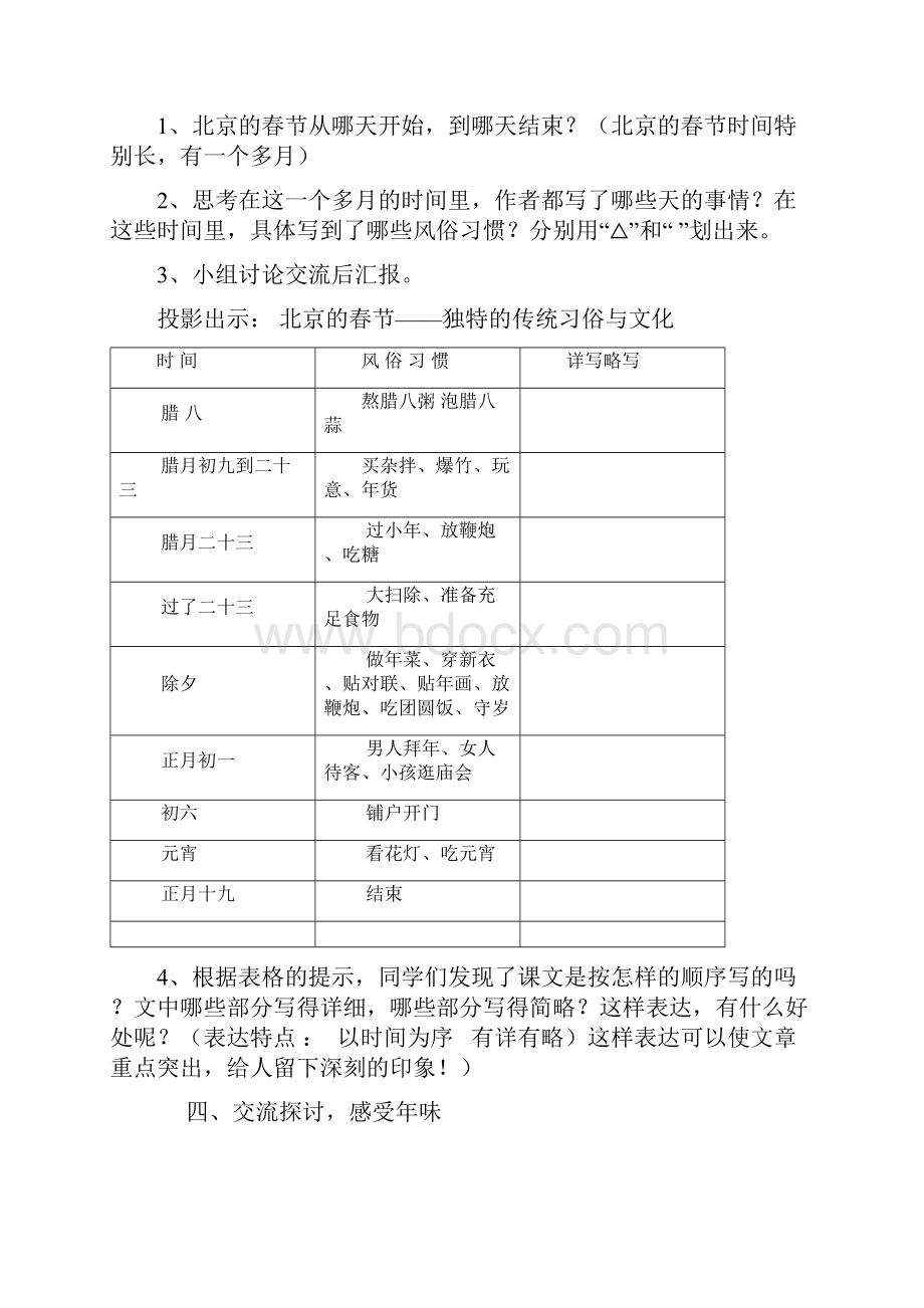 六年级语文下册第二单元教学设计.docx_第3页