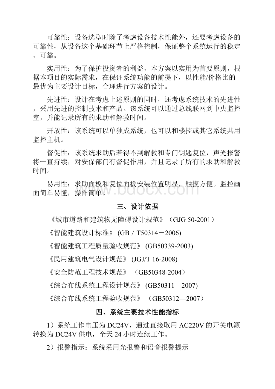 残卫最新方案.docx_第2页