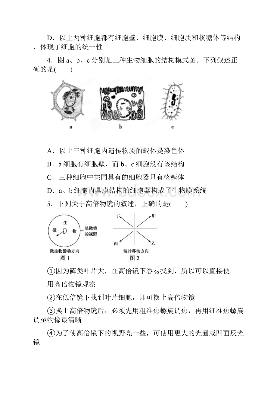 江西省赣州市于都县高一生物联考试题.docx_第2页