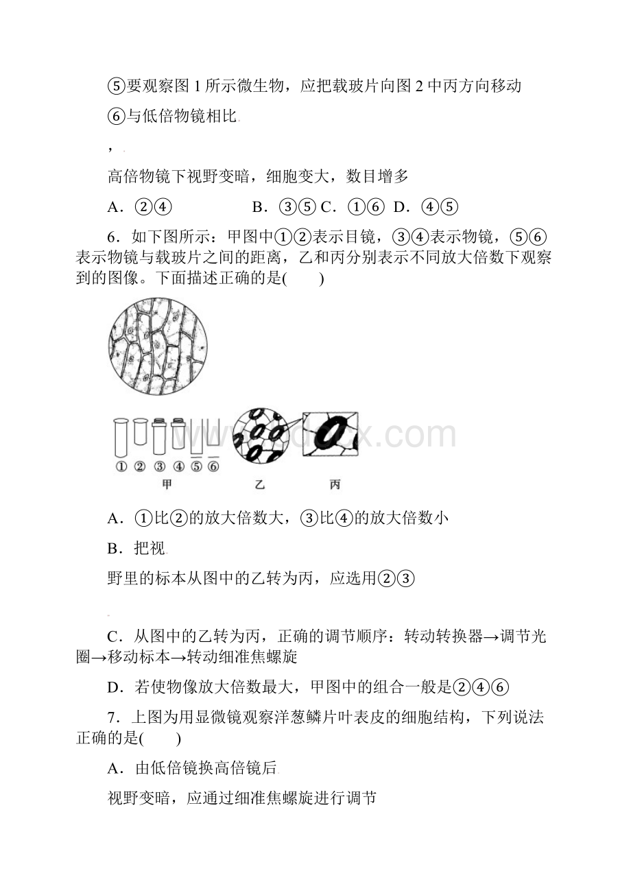 江西省赣州市于都县高一生物联考试题.docx_第3页