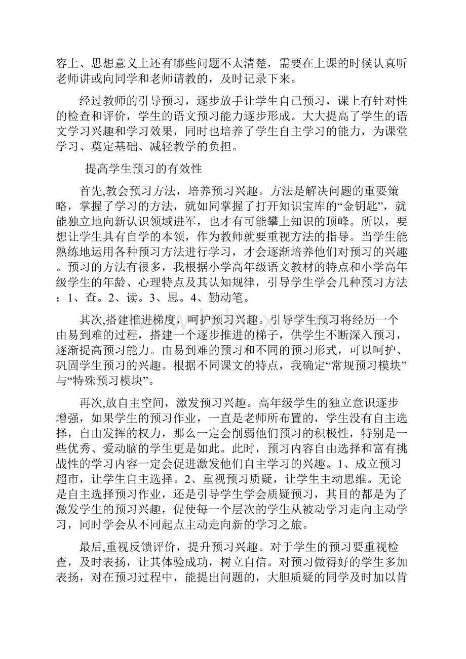 小学生语文预习的指导.docx_第2页