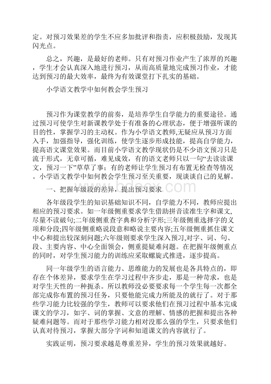 小学生语文预习的指导.docx_第3页