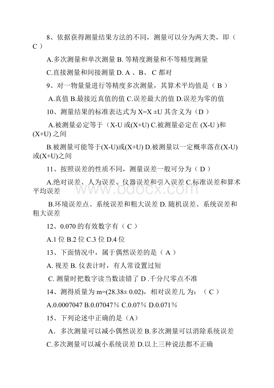 至度第一学期物理实验复习题23页.docx_第2页