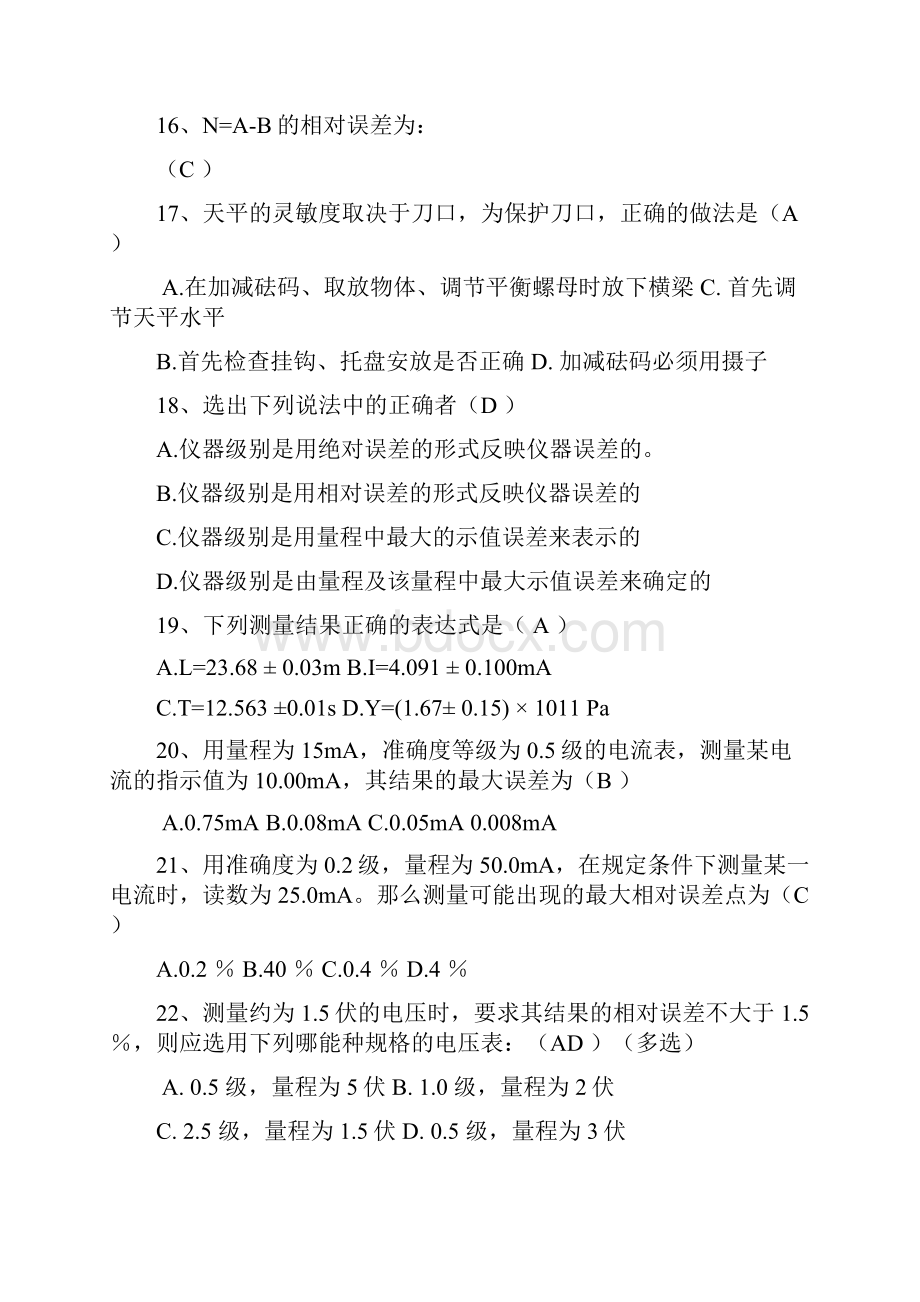 至度第一学期物理实验复习题23页.docx_第3页