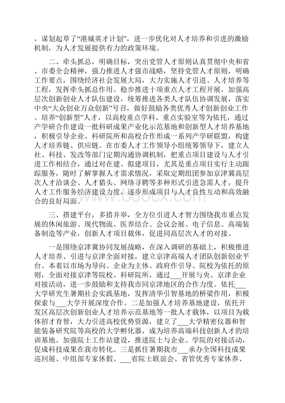 集团吸引留住人才方案.docx_第2页