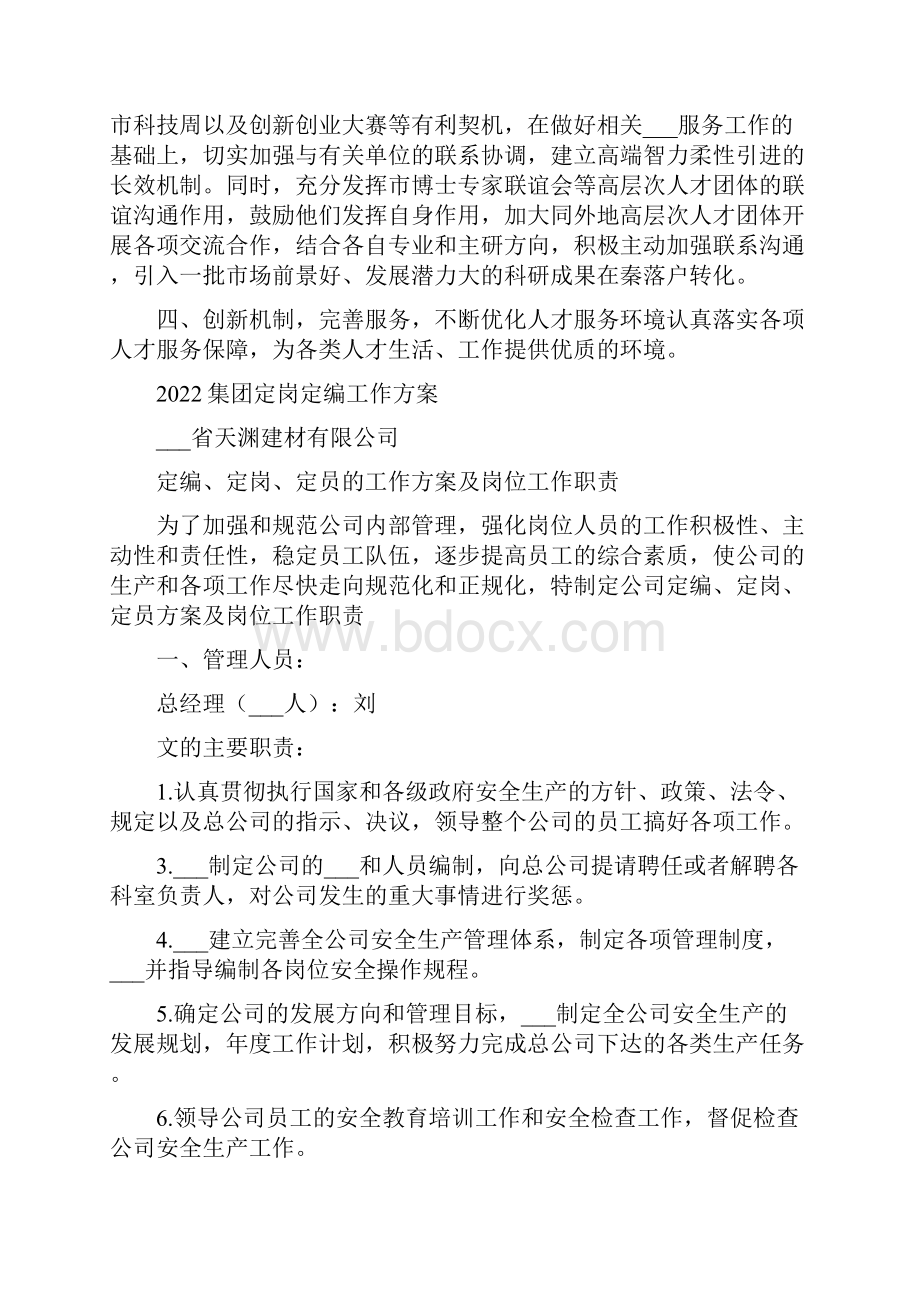 集团吸引留住人才方案.docx_第3页