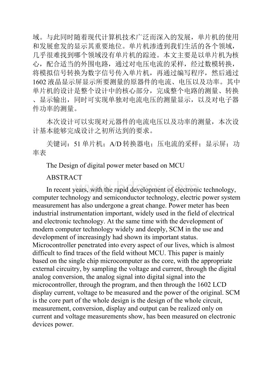 基于单片机的数字功率表的设计概要.docx_第2页