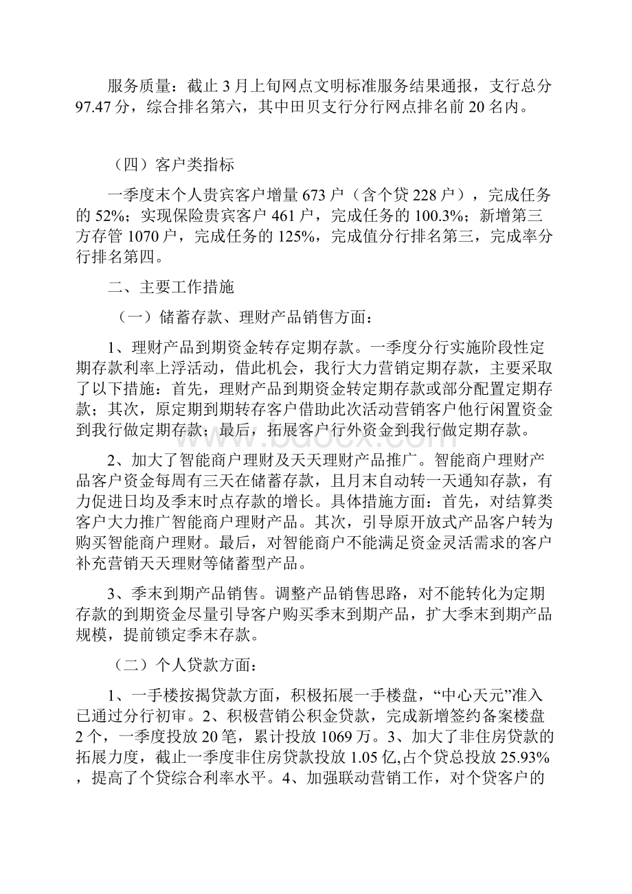 银行个人业务季度总结.docx_第2页