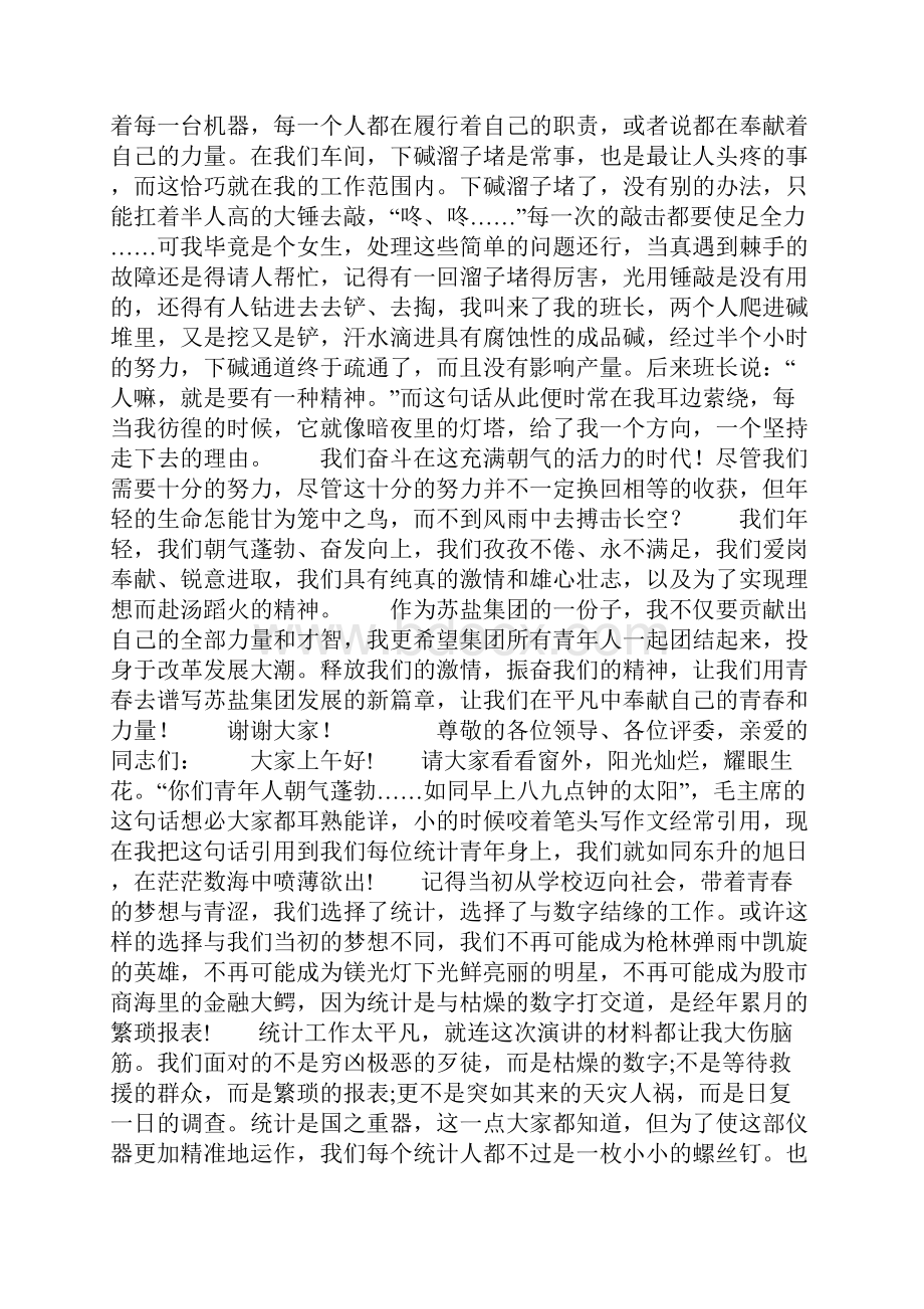 青春在平凡中闪耀爱岗敬业演讲稿子精选多篇.docx_第2页