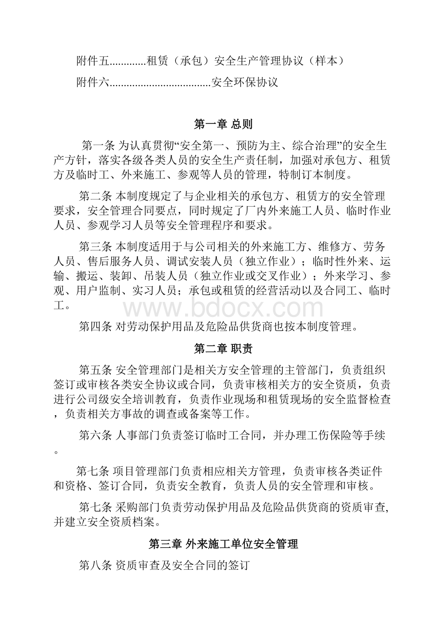 相关方安全管理制度.docx_第2页