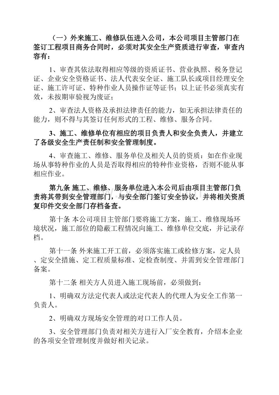 相关方安全管理制度.docx_第3页