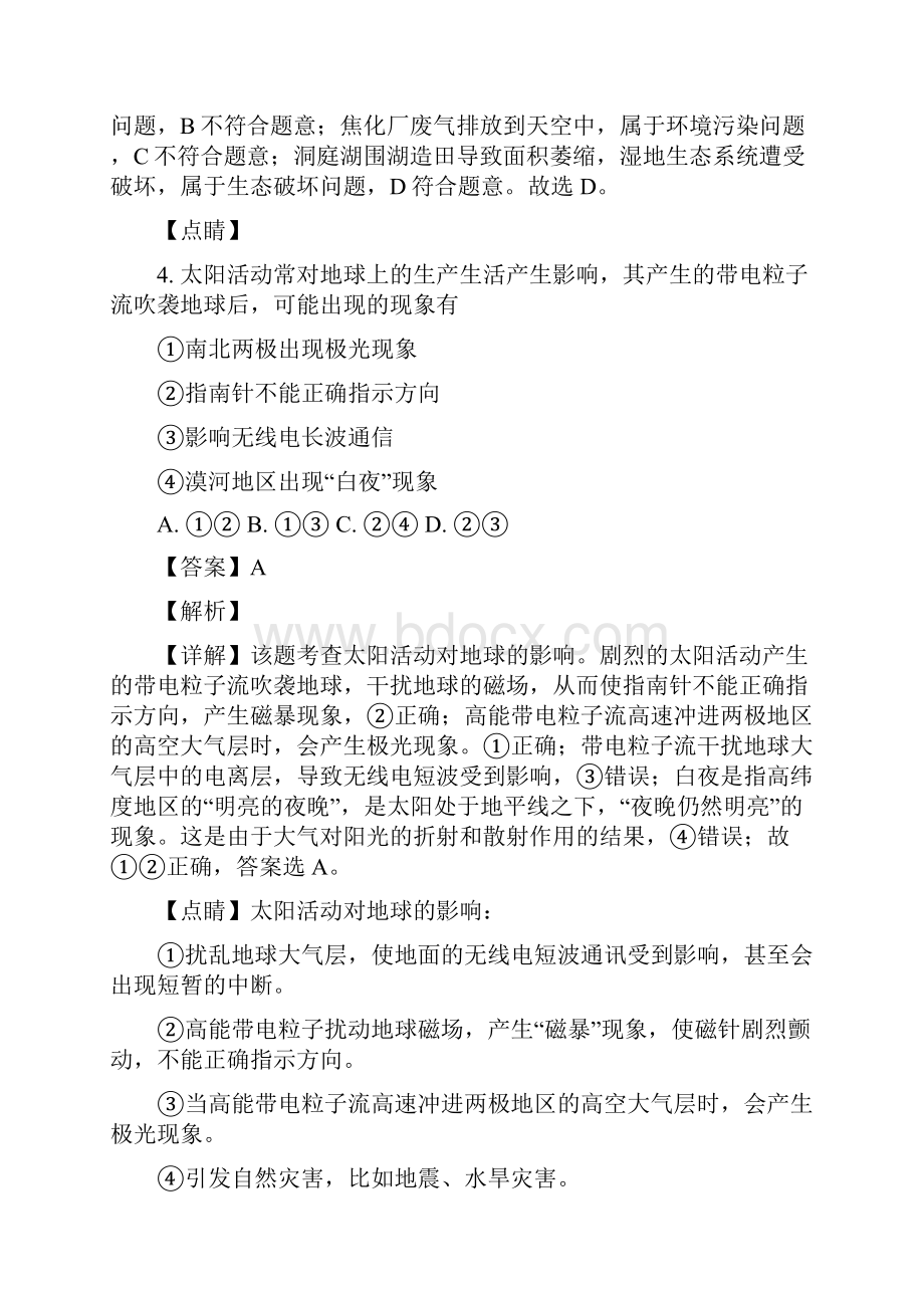 浙江省环大罗山联盟学年高二下学期期末联考地理试题解析版.docx_第3页