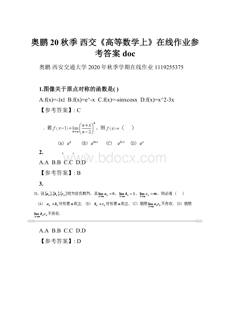 奥鹏20秋季 西交《高等数学上》在线作业参考答案doc.docx