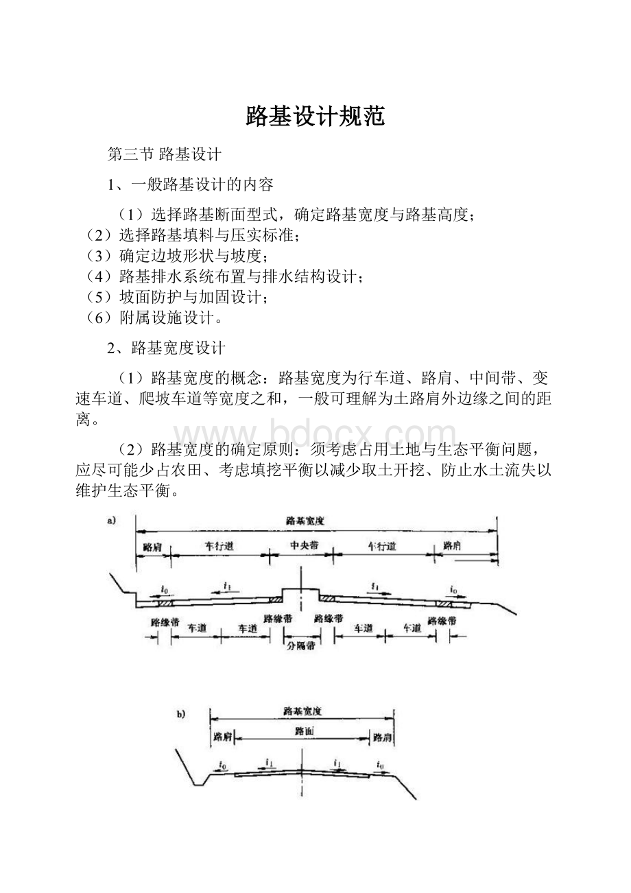 路基设计规范.docx