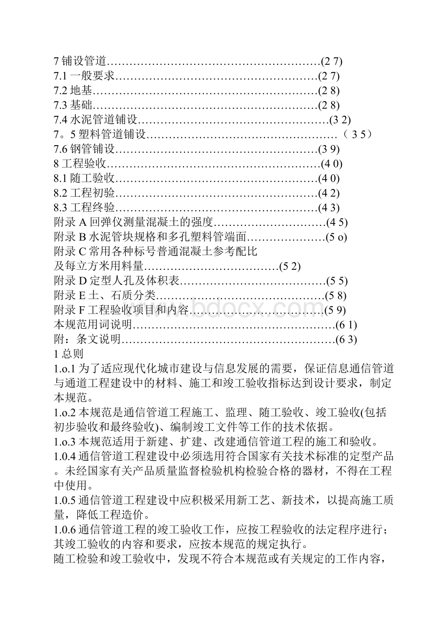 通信管道工程施工及验收规范.docx_第3页