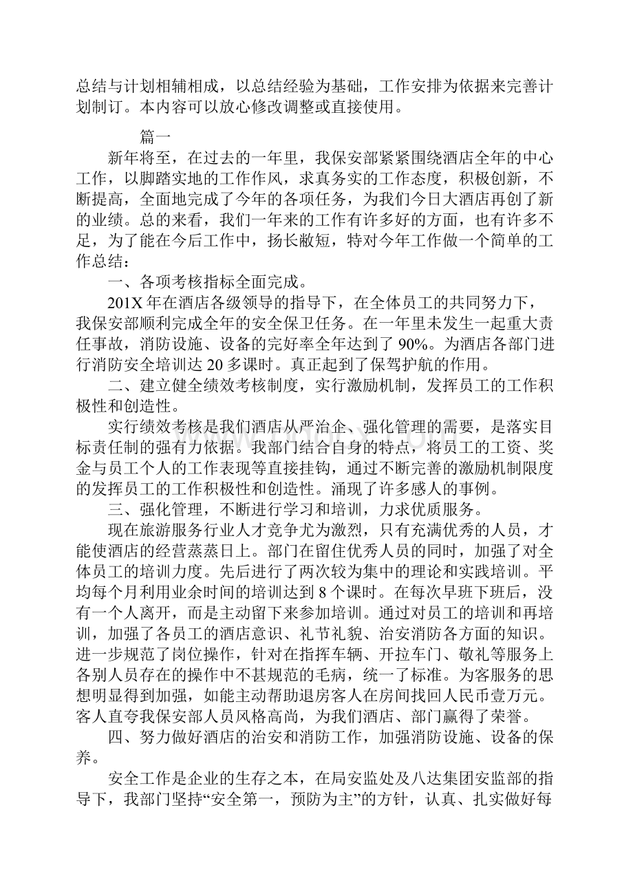 酒店保安工作个人总结.docx_第2页