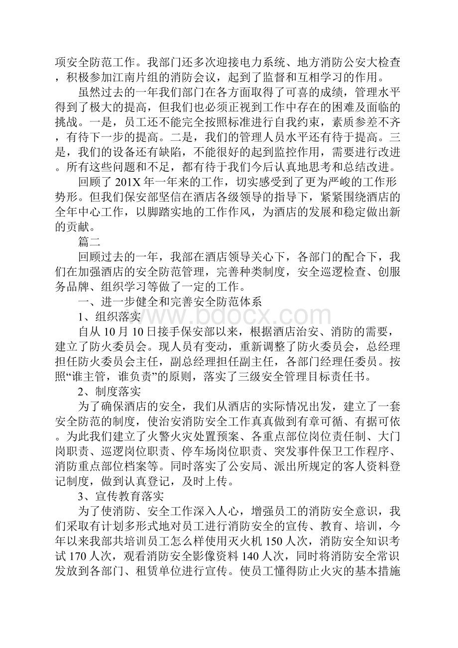 酒店保安工作个人总结.docx_第3页