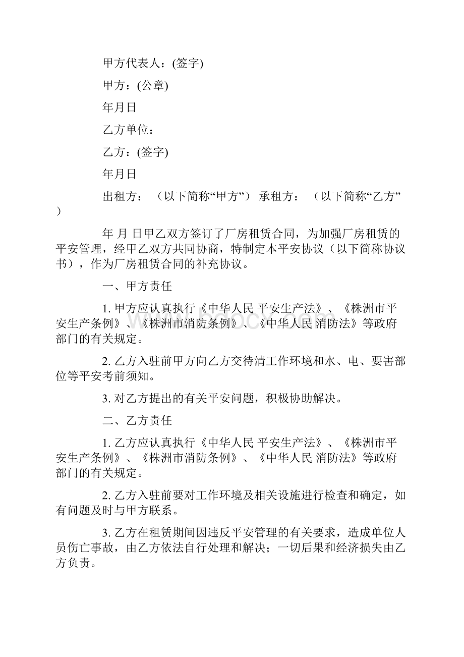 出租房安全协议书范文集合十篇.docx_第2页