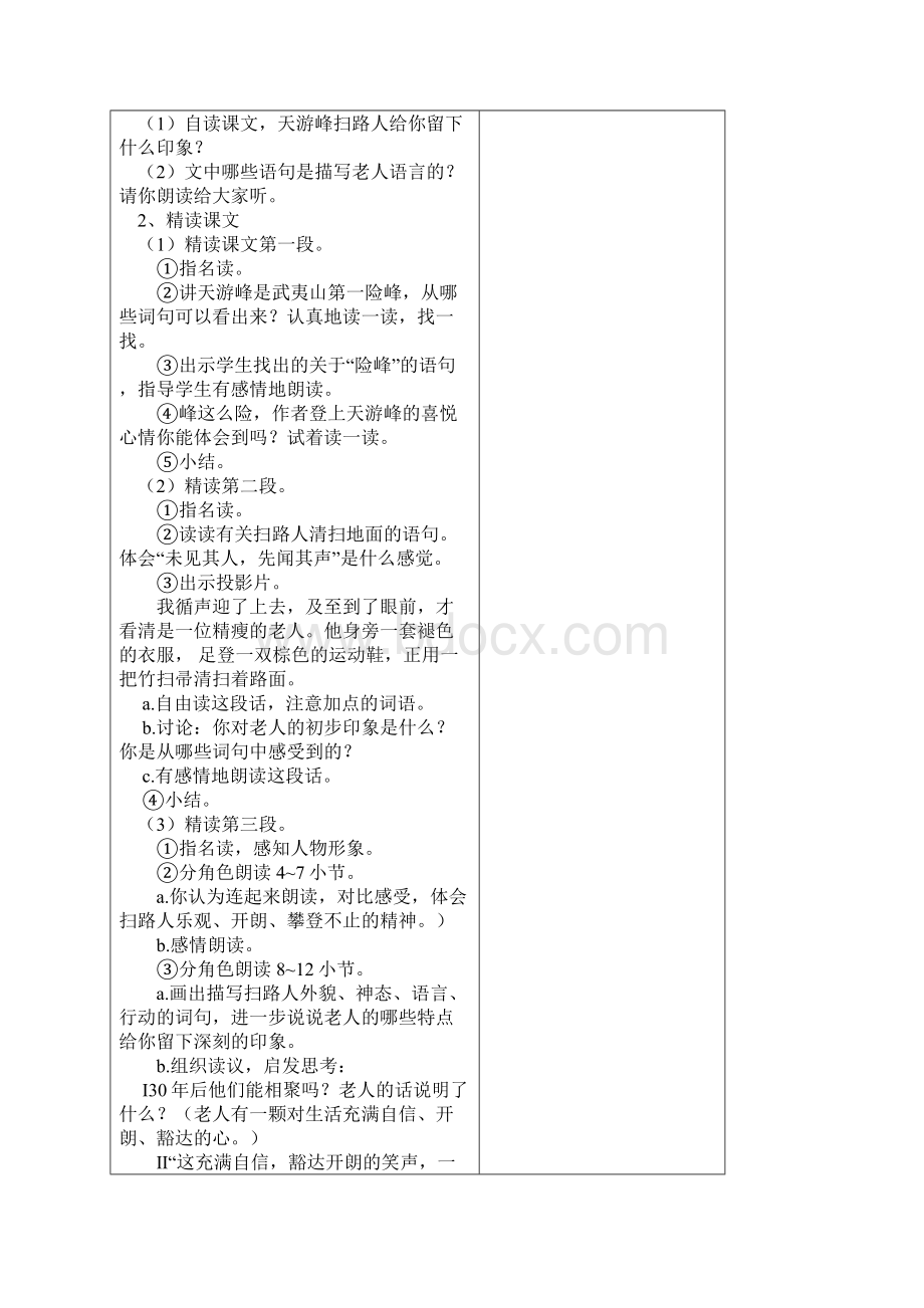 语文第十二册第五单元.docx_第3页