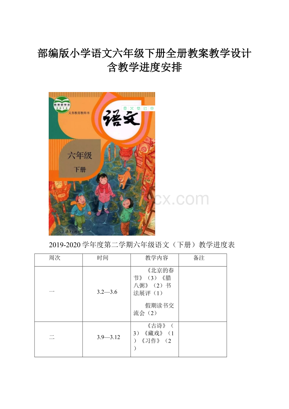 部编版小学语文六年级下册全册教案教学设计含教学进度安排.docx